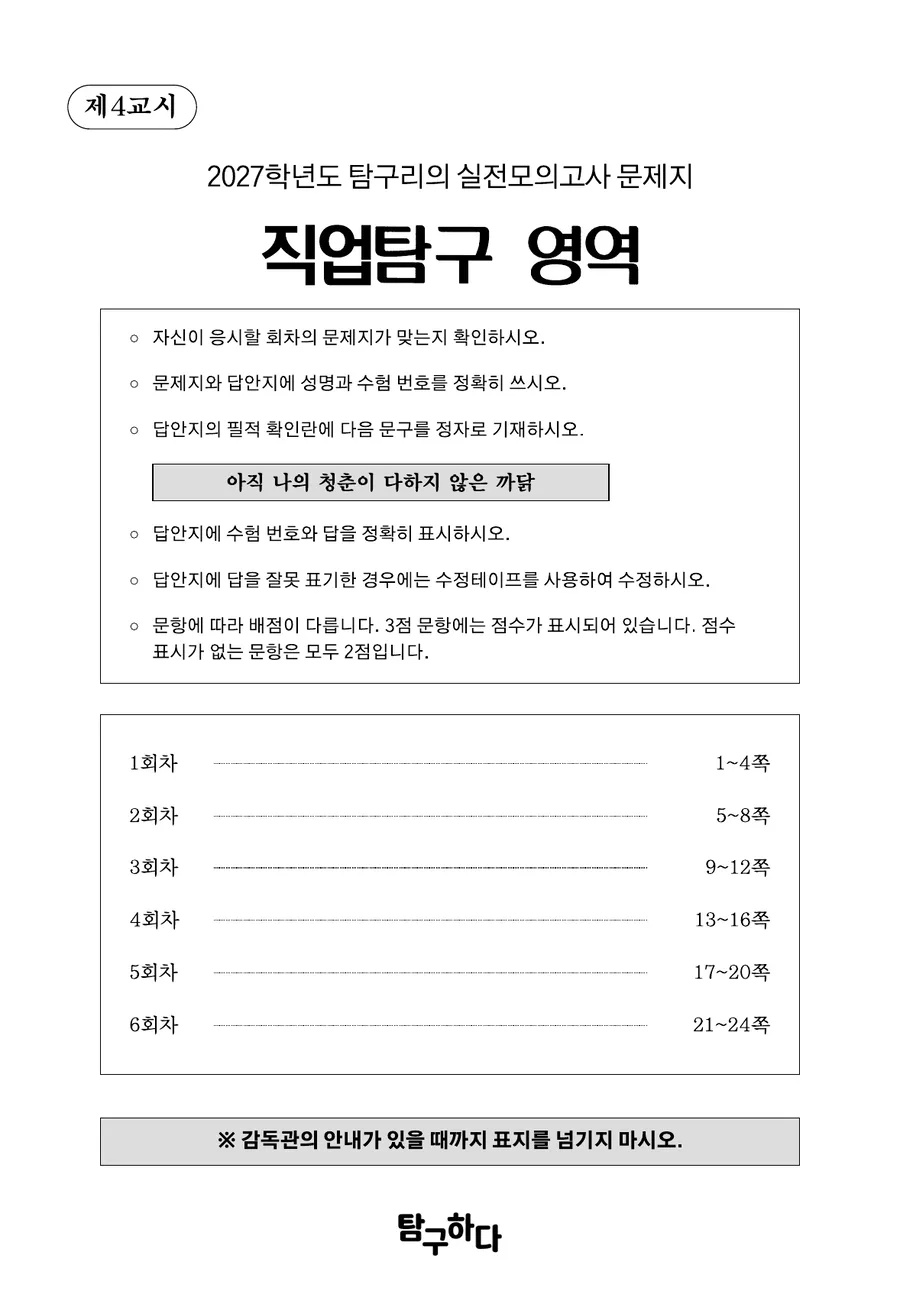 탐구리의 실전모의고사 문제지