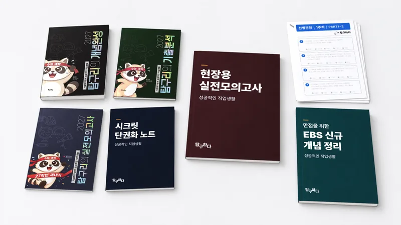 현장강의 교재 구성품 7종