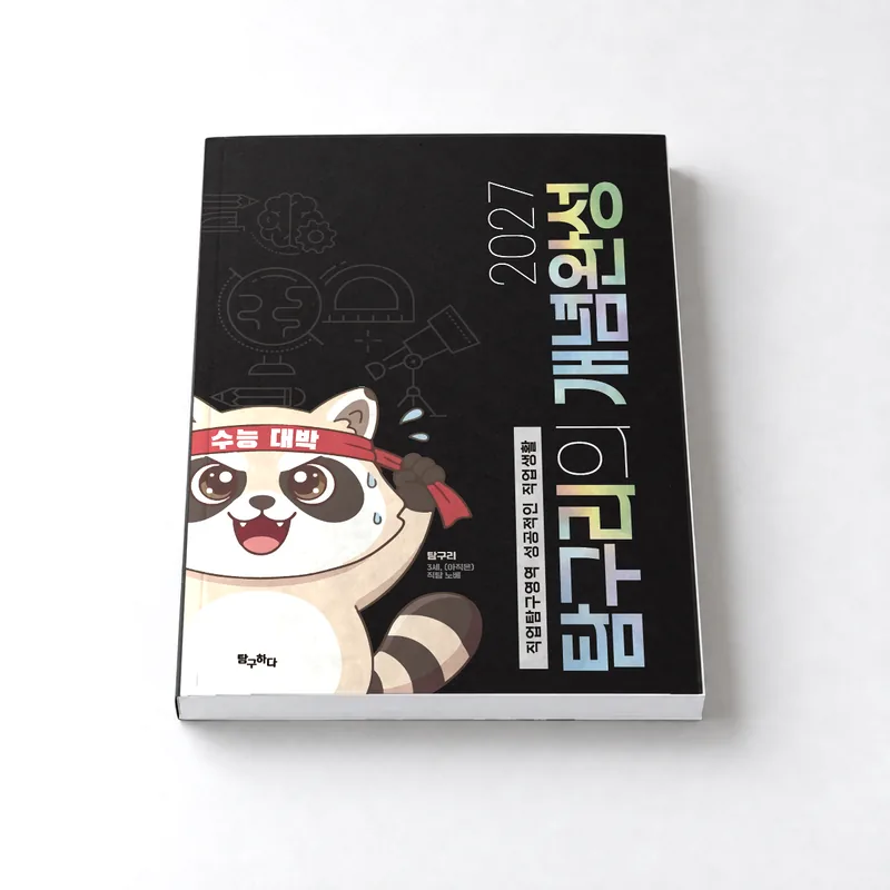 개념서 탐구리의 개념완성 — 원본 표지를 합성한 교재 목업