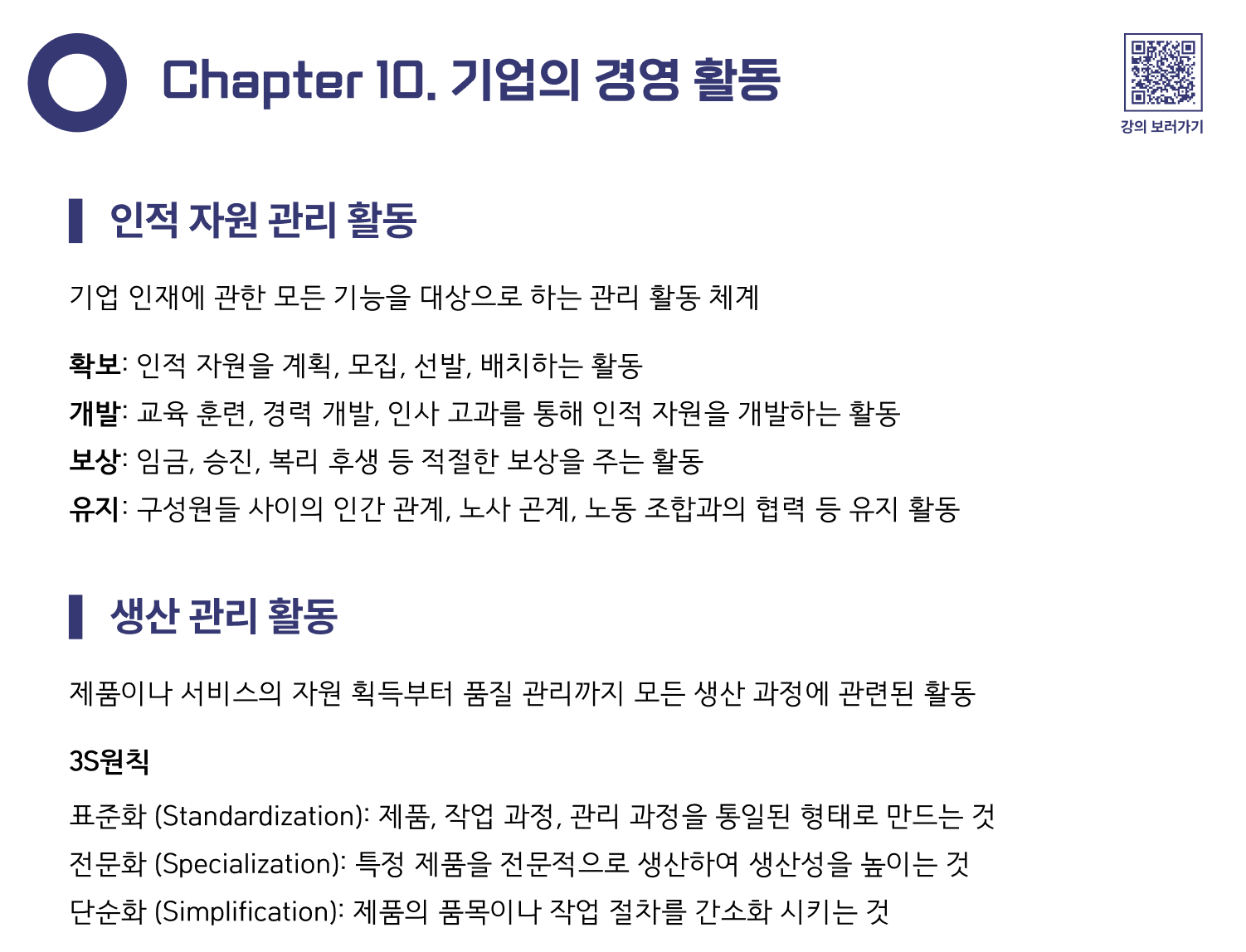 탐구리의 개념완성 QR 강의 연결 예시