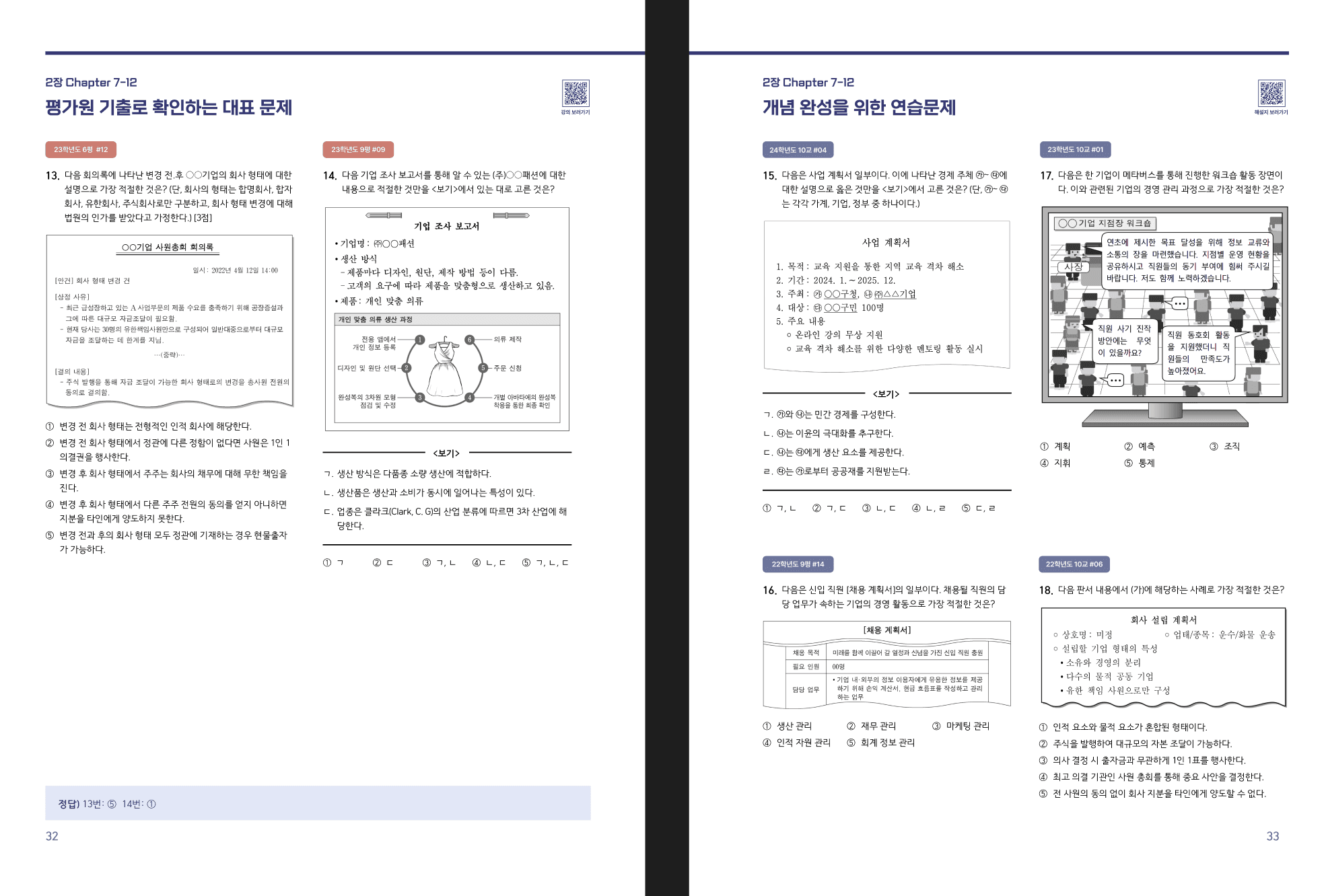 탐구리의 개념완성 대표 기출과 연습문제 예시