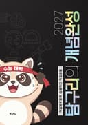 탐구리의 개념완성 표지