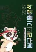기출분석 표지