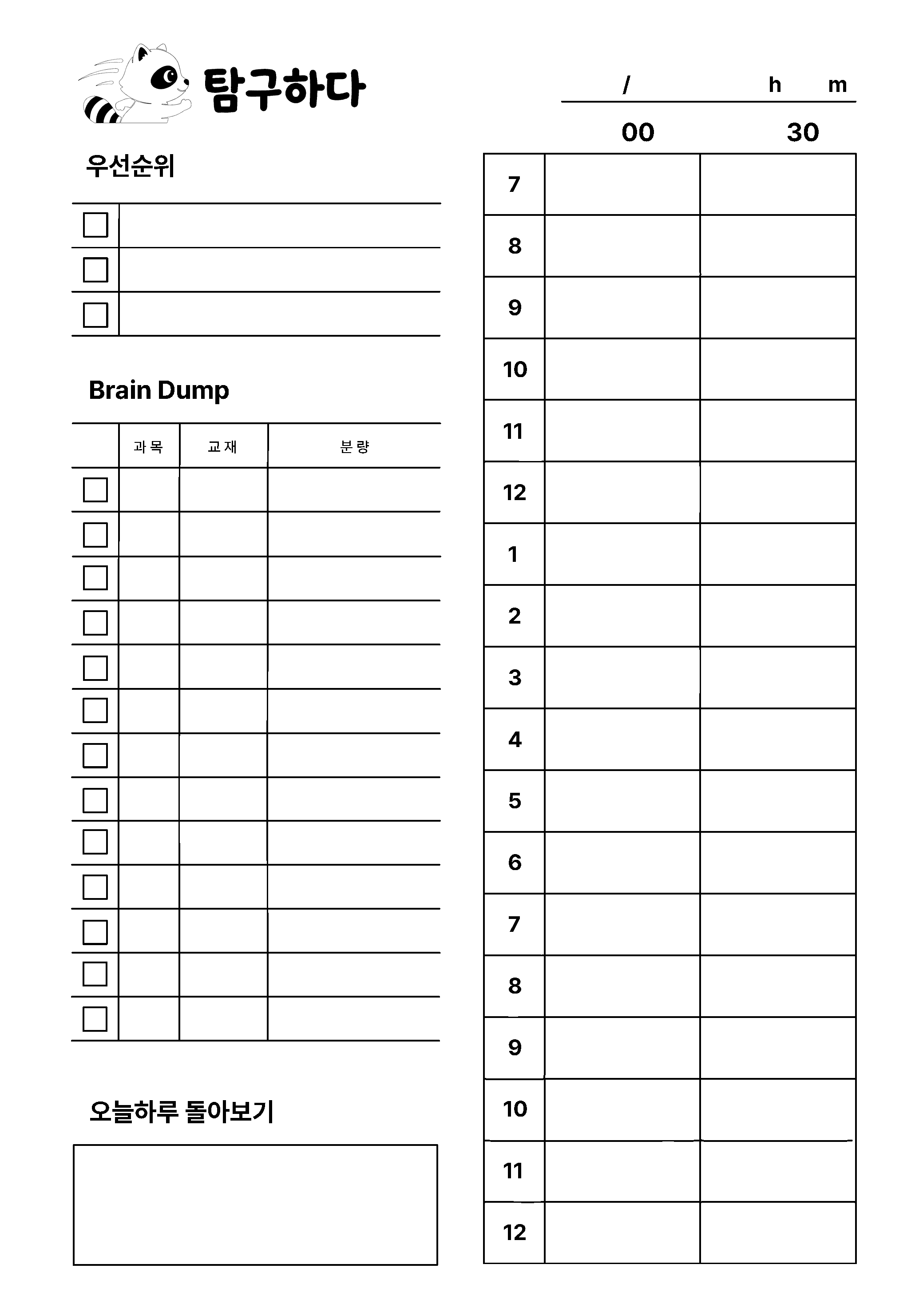 탐구하다 TimeBox Planner 표지